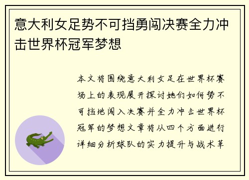 意大利女足势不可挡勇闯决赛全力冲击世界杯冠军梦想
