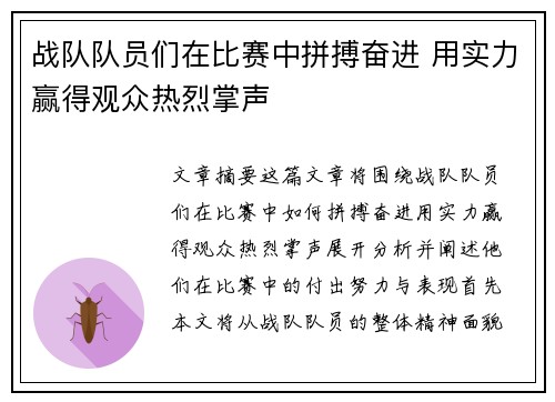 战队队员们在比赛中拼搏奋进 用实力赢得观众热烈掌声