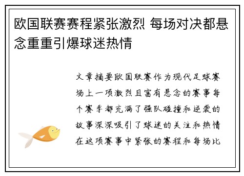 欧国联赛赛程紧张激烈 每场对决都悬念重重引爆球迷热情