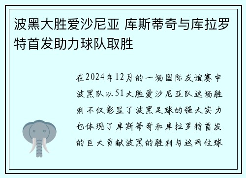 波黑大胜爱沙尼亚 库斯蒂奇与库拉罗特首发助力球队取胜
