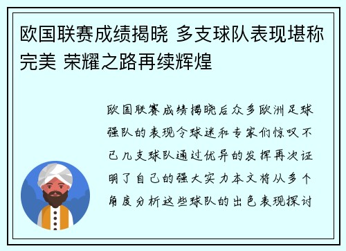 欧国联赛成绩揭晓 多支球队表现堪称完美 荣耀之路再续辉煌
