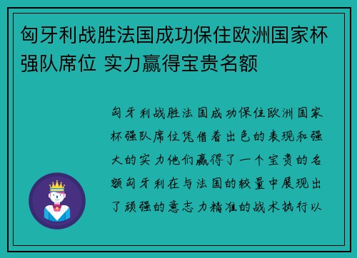 匈牙利战胜法国成功保住欧洲国家杯强队席位 实力赢得宝贵名额