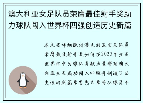 澳大利亚女足队员荣膺最佳射手奖助力球队闯入世界杯四强创造历史新篇章