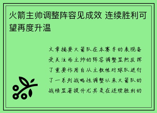 火箭主帅调整阵容见成效 连续胜利可望再度升温