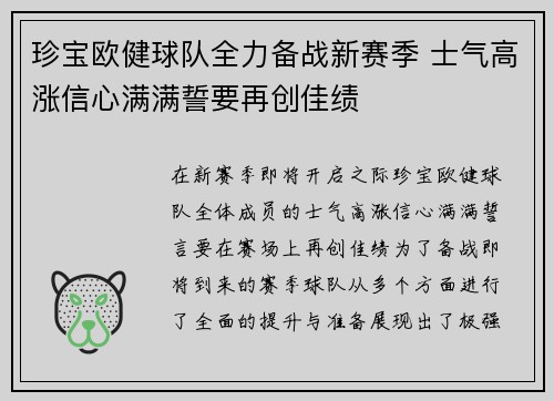 珍宝欧健球队全力备战新赛季 士气高涨信心满满誓要再创佳绩