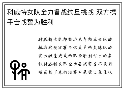 科威特女队全力备战约旦挑战 双方携手奋战誓为胜利