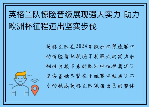 英格兰队惊险晋级展现强大实力 助力欧洲杯征程迈出坚实步伐