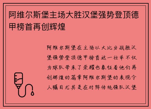 阿维尔斯堡主场大胜汉堡强势登顶德甲榜首再创辉煌