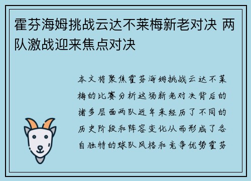 霍芬海姆挑战云达不莱梅新老对决 两队激战迎来焦点对决