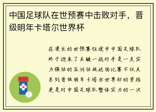 中国足球队在世预赛中击败对手，晋级明年卡塔尔世界杯