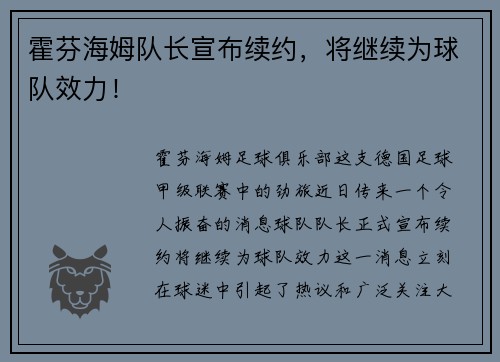 霍芬海姆队长宣布续约，将继续为球队效力！