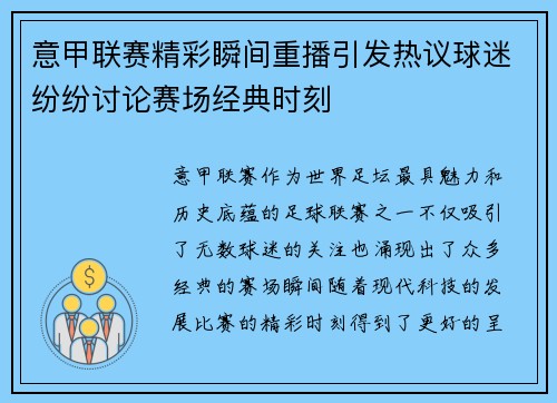 意甲联赛精彩瞬间重播引发热议球迷纷纷讨论赛场经典时刻