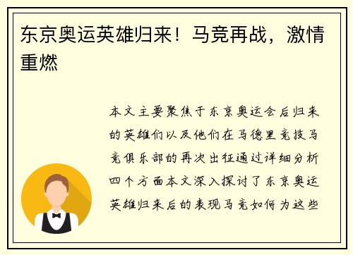 东京奥运英雄归来！马竞再战，激情重燃
