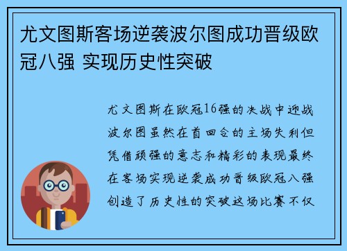 尤文图斯客场逆袭波尔图成功晋级欧冠八强 实现历史性突破