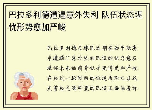 巴拉多利德遭遇意外失利 队伍状态堪忧形势愈加严峻