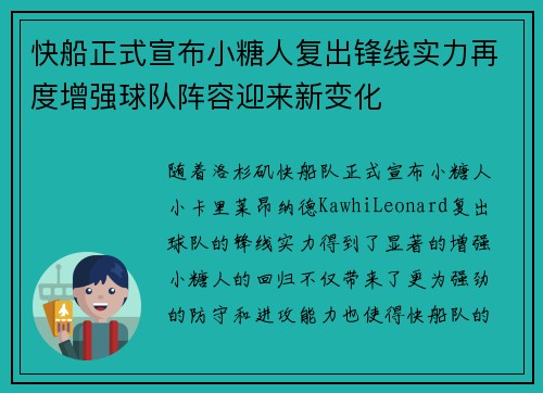 快船正式宣布小糖人复出锋线实力再度增强球队阵容迎来新变化
