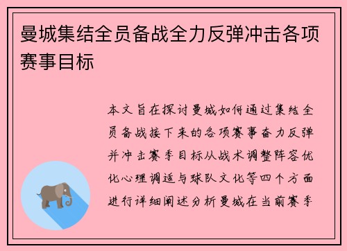 曼城集结全员备战全力反弹冲击各项赛事目标