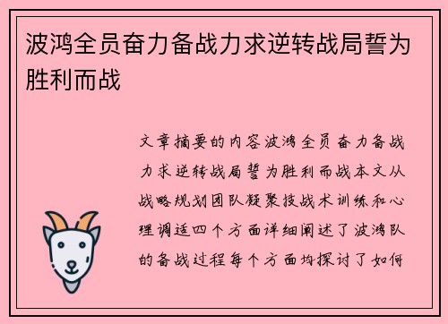 波鸿全员奋力备战力求逆转战局誓为胜利而战