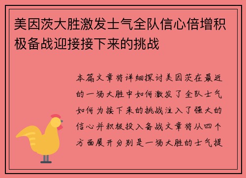 美因茨大胜激发士气全队信心倍增积极备战迎接接下来的挑战