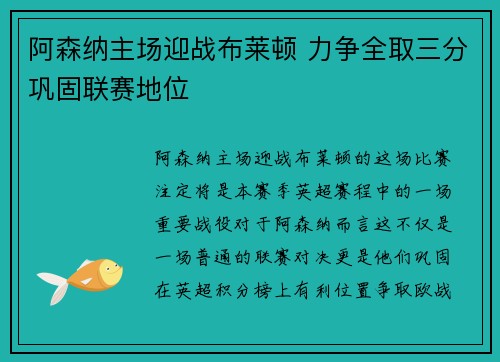 阿森纳主场迎战布莱顿 力争全取三分巩固联赛地位
