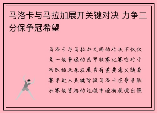 马洛卡与马拉加展开关键对决 力争三分保争冠希望