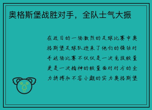 奥格斯堡战胜对手，全队士气大振