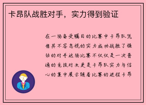 卡昂队战胜对手，实力得到验证