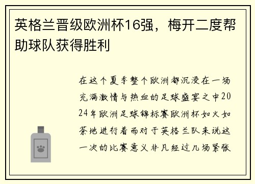 英格兰晋级欧洲杯16强，梅开二度帮助球队获得胜利