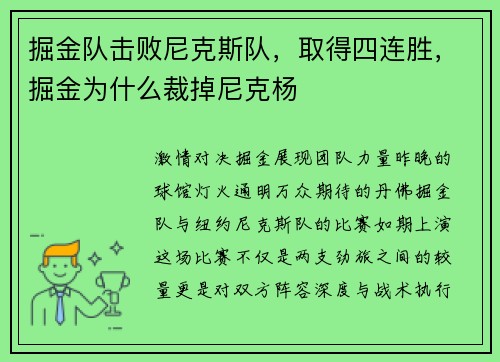 掘金队击败尼克斯队，取得四连胜，掘金为什么裁掉尼克杨