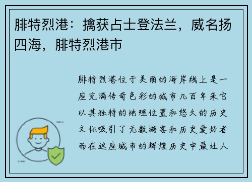 腓特烈港：擒获占士登法兰，威名扬四海，腓特烈港市