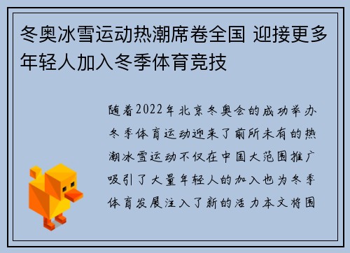 冬奥冰雪运动热潮席卷全国 迎接更多年轻人加入冬季体育竞技