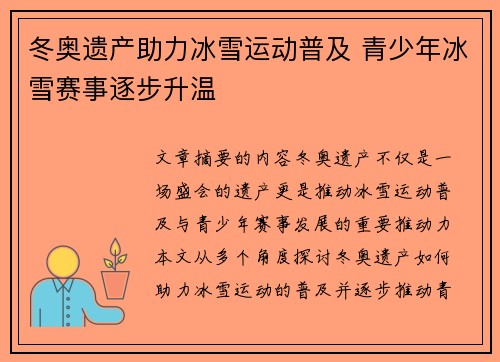 冬奥遗产助力冰雪运动普及 青少年冰雪赛事逐步升温