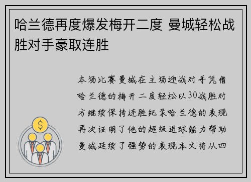 哈兰德再度爆发梅开二度 曼城轻松战胜对手豪取连胜