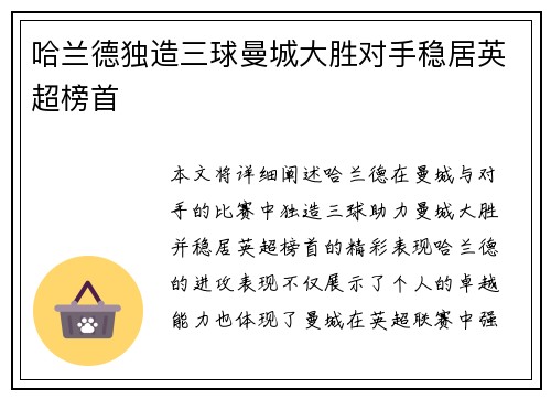 哈兰德独造三球曼城大胜对手稳居英超榜首