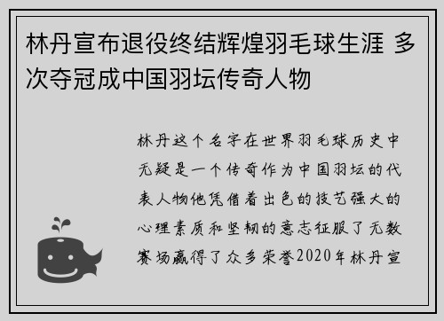 林丹宣布退役终结辉煌羽毛球生涯 多次夺冠成中国羽坛传奇人物
