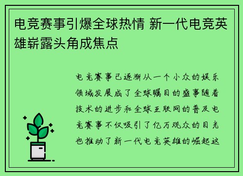 电竞赛事引爆全球热情 新一代电竞英雄崭露头角成焦点