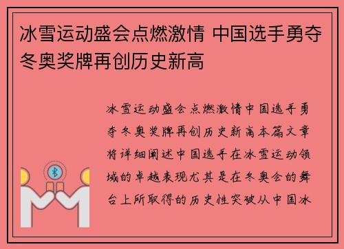 冰雪运动盛会点燃激情 中国选手勇夺冬奥奖牌再创历史新高