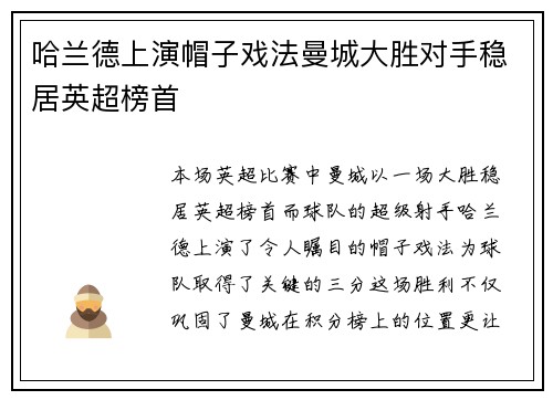 哈兰德上演帽子戏法曼城大胜对手稳居英超榜首