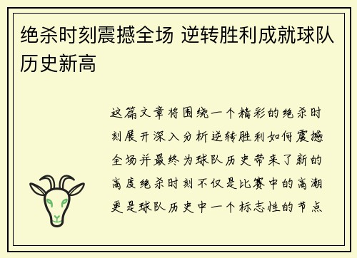 绝杀时刻震撼全场 逆转胜利成就球队历史新高