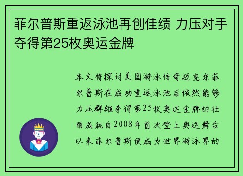 菲尔普斯重返泳池再创佳绩 力压对手夺得第25枚奥运金牌