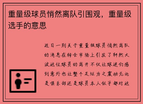 重量级球员悄然离队引围观，重量级选手的意思
