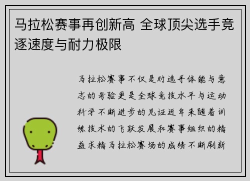 马拉松赛事再创新高 全球顶尖选手竞逐速度与耐力极限