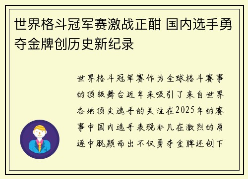 世界格斗冠军赛激战正酣 国内选手勇夺金牌创历史新纪录