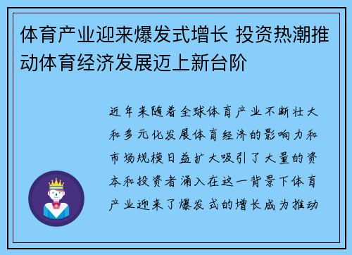 体育产业迎来爆发式增长 投资热潮推动体育经济发展迈上新台阶