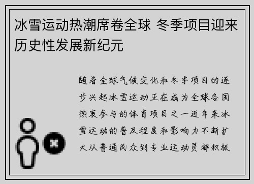 冰雪运动热潮席卷全球 冬季项目迎来历史性发展新纪元