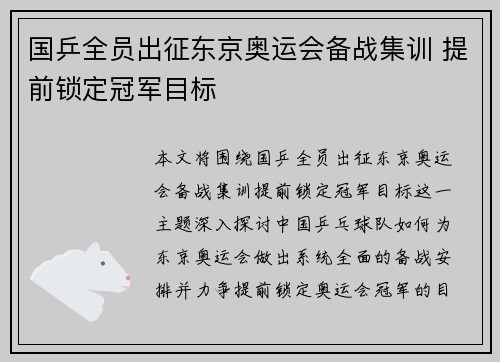 国乒全员出征东京奥运会备战集训 提前锁定冠军目标